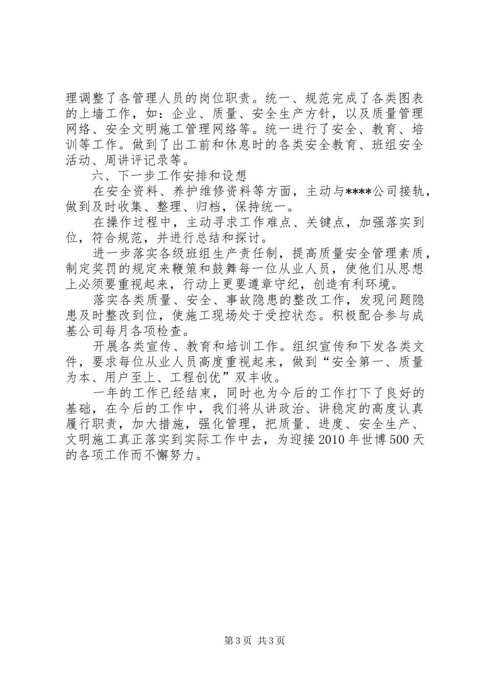 公路交通部门工作总结_第3页