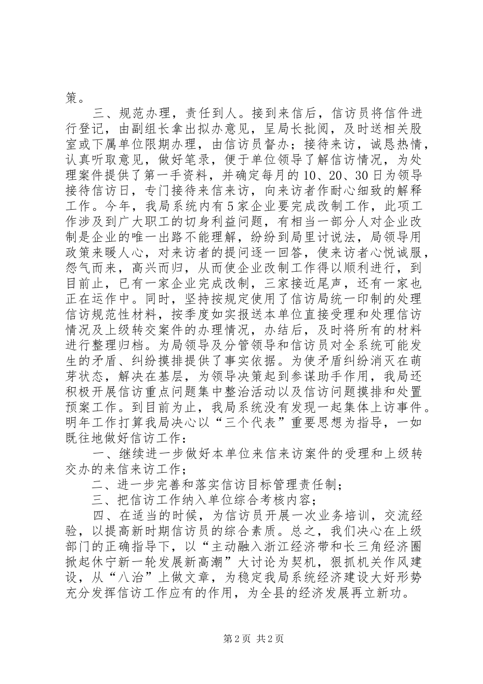 信访工作总结及明年工作打算_第2页