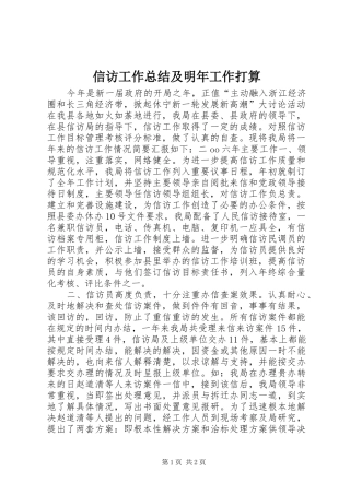 信访工作总结及明年工作打算