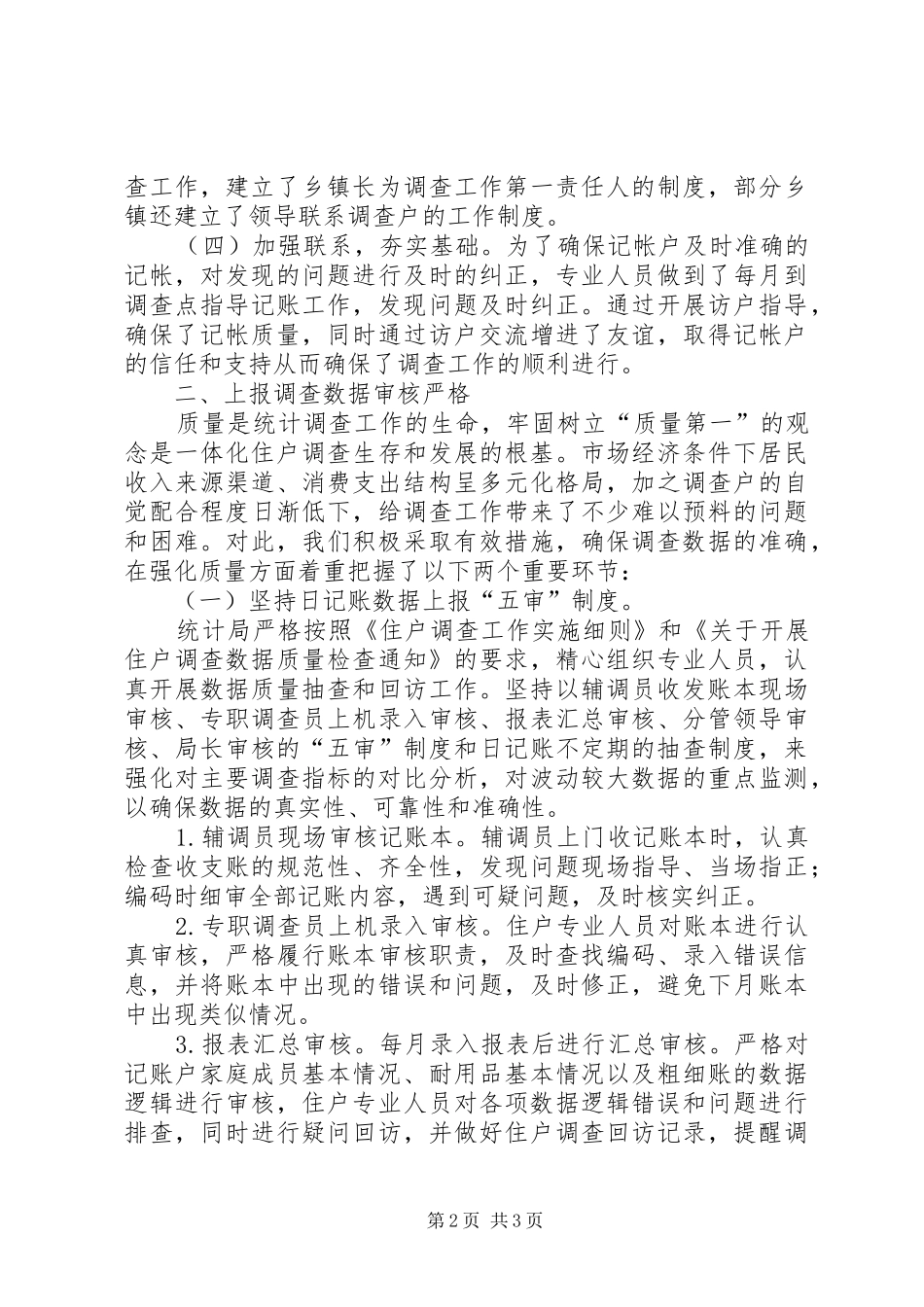 乡镇统计局年度一体化住户调查工作总结_第2页
