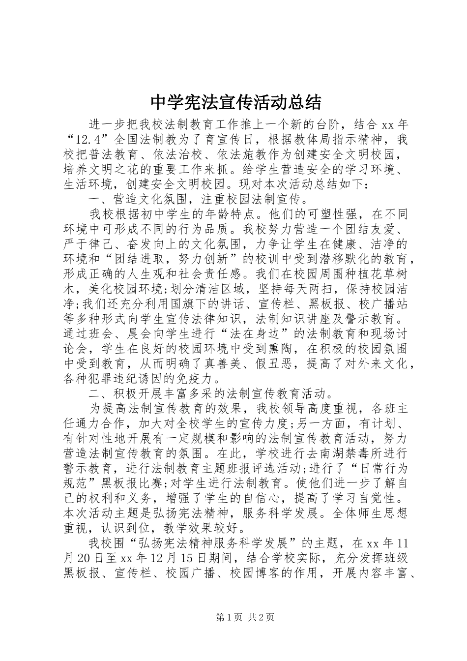 中学宪法宣传活动总结_第1页