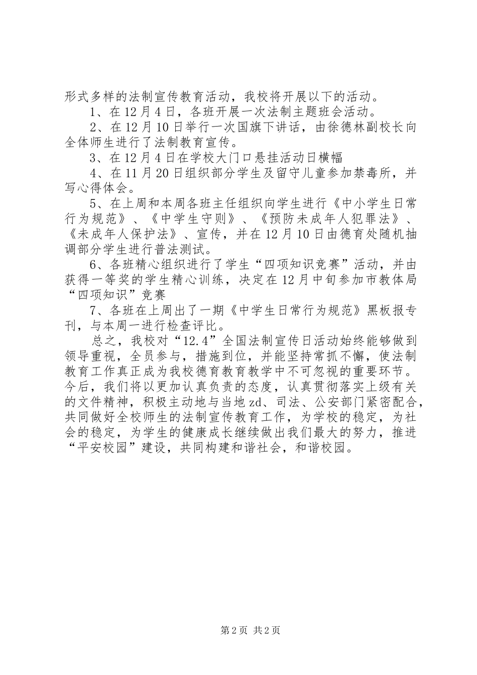 中学宪法宣传活动总结_第2页