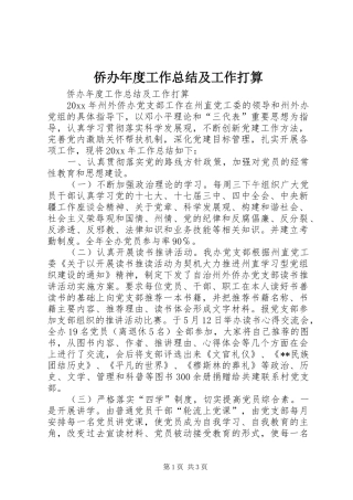 侨办年度工作总结及工作打算