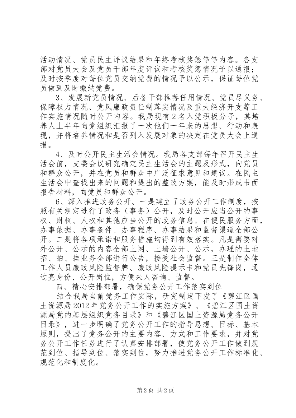 上半年党务工作情况总结_第2页