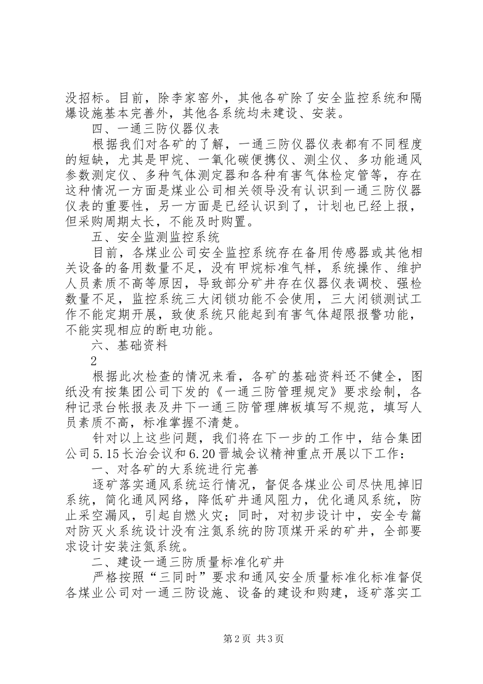 一通三防大会战总结_第2页