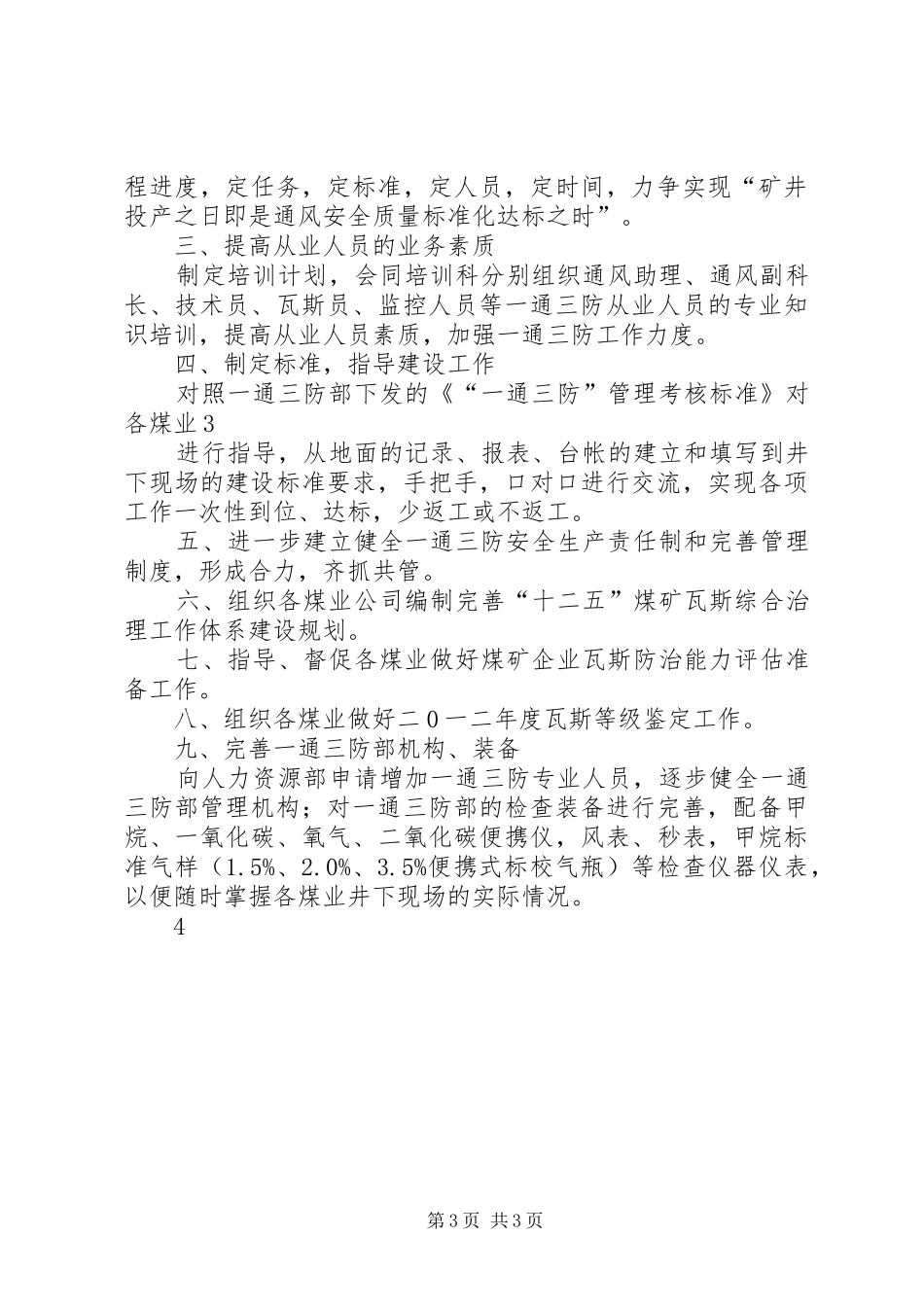 一通三防大会战总结_第3页