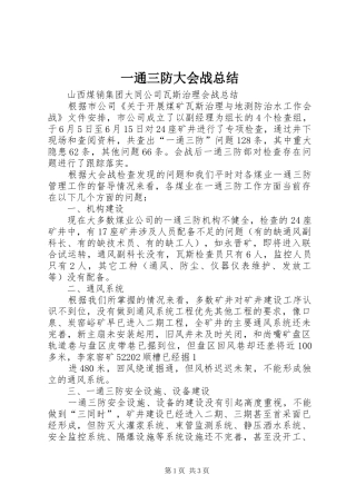 一通三防大会战总结