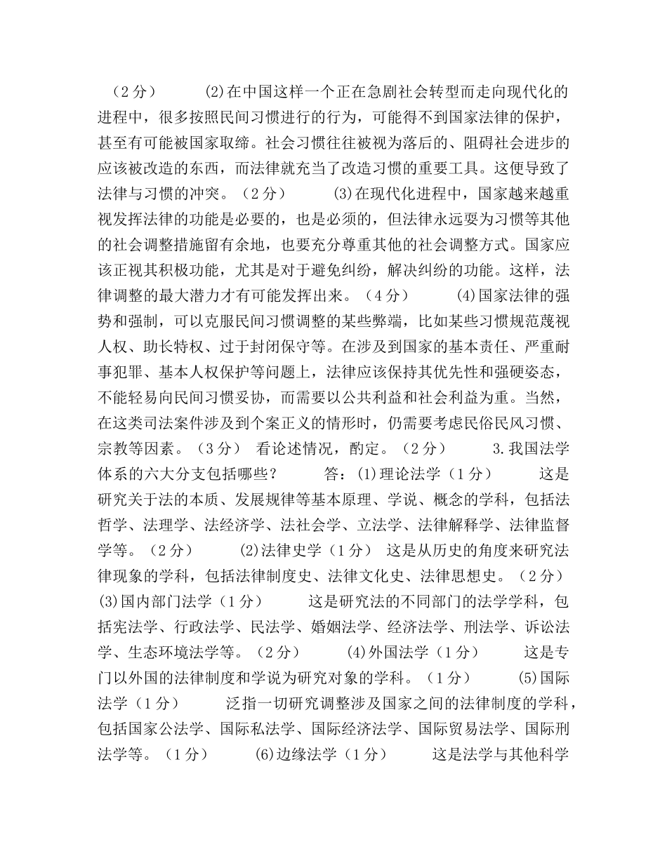 电大专科《法理学》问答题题库及答案（试卷号2094） _第2页