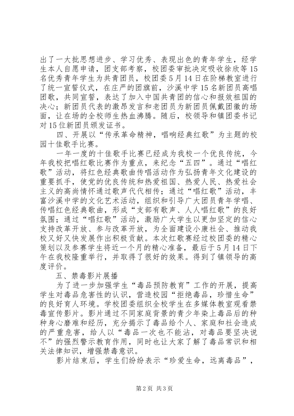 中学团委“五四”系列活动总结_第2页