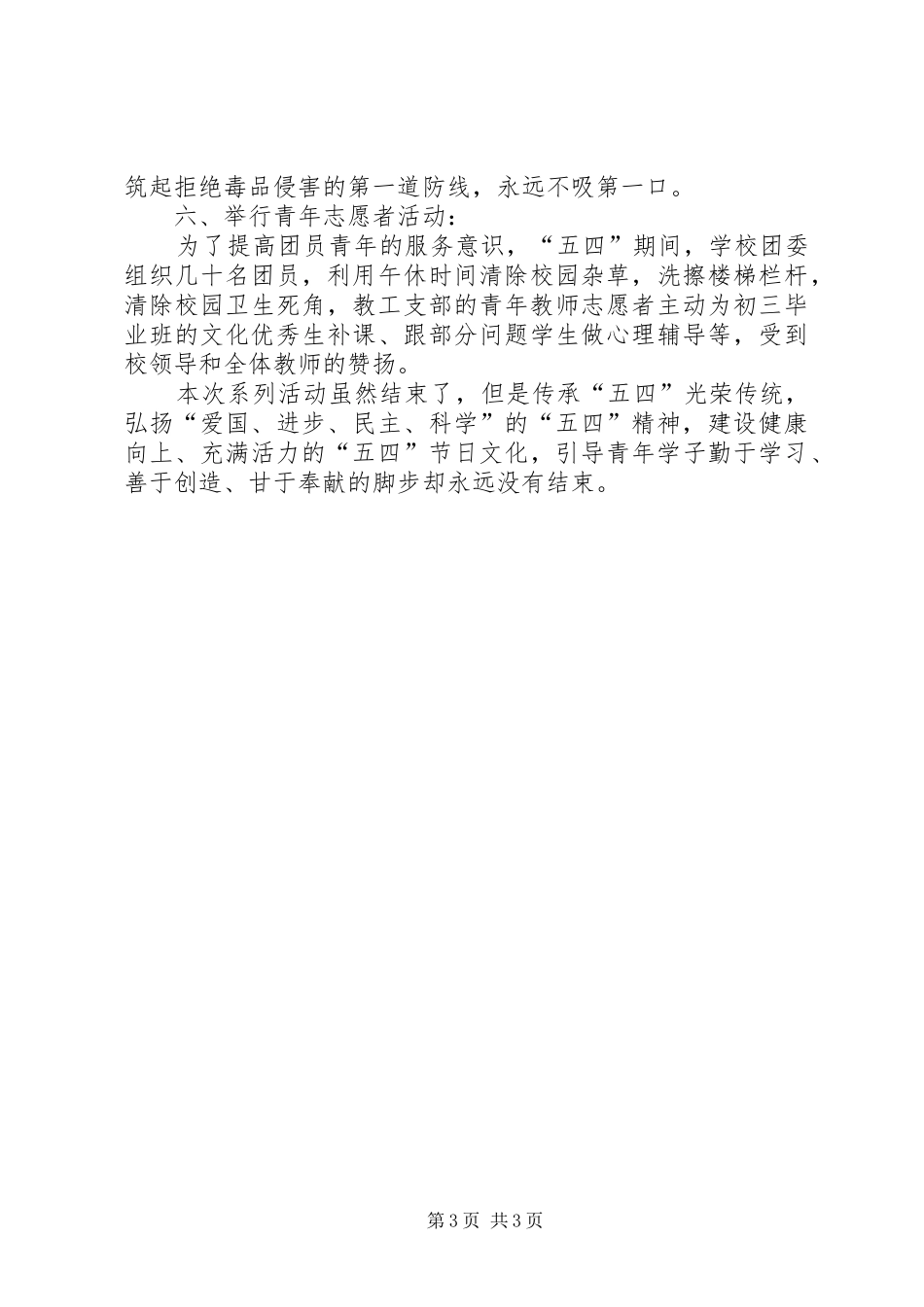 中学团委“五四”系列活动总结_第3页