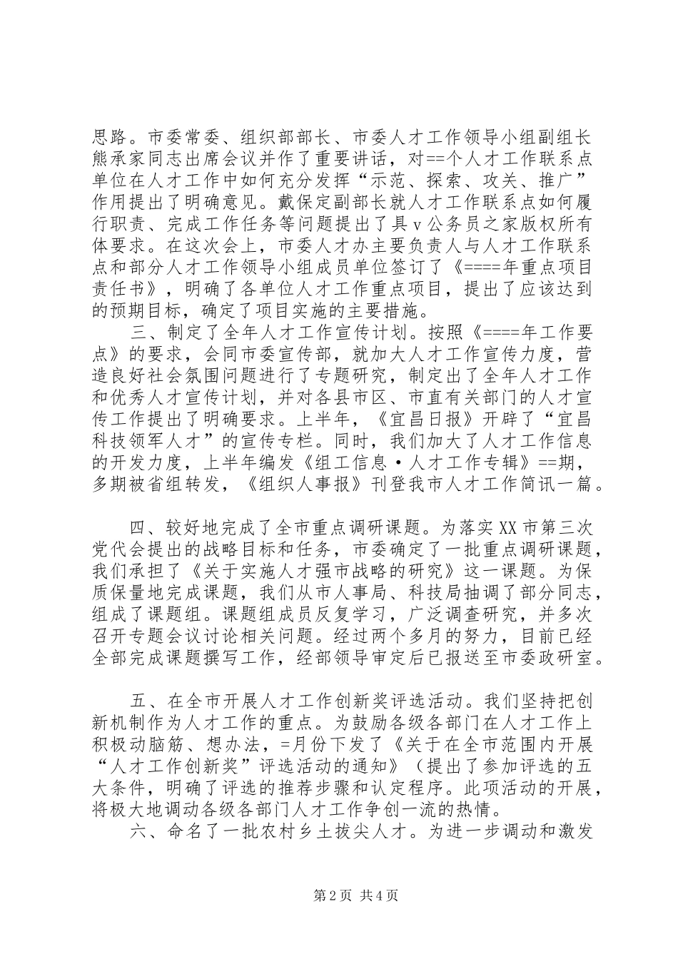 人才工作科某年上半年工作总结_第2页