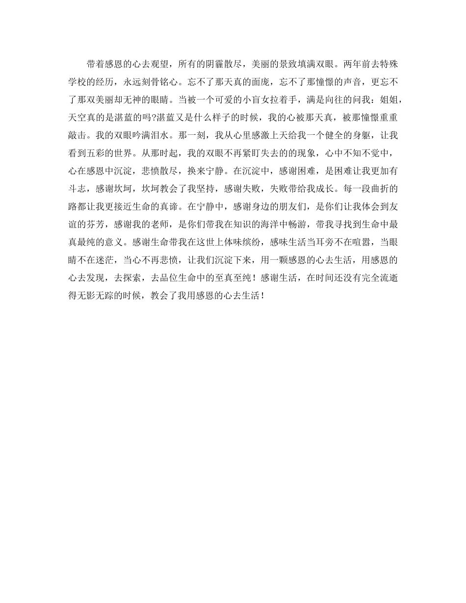 懂得感恩社会的演讲稿 _第2页