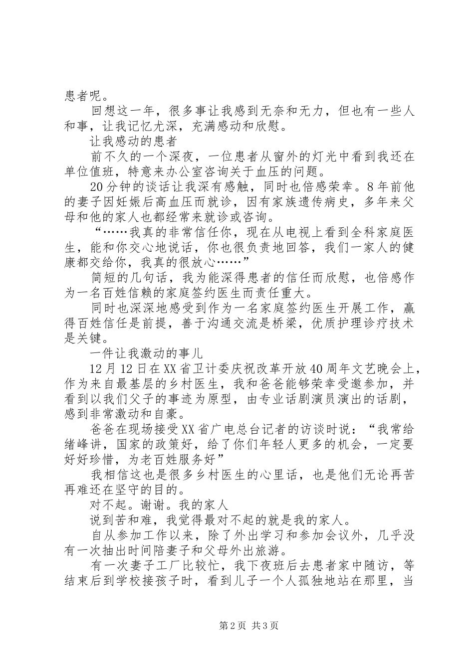 乡村医生的年终工作总结范文_第2页