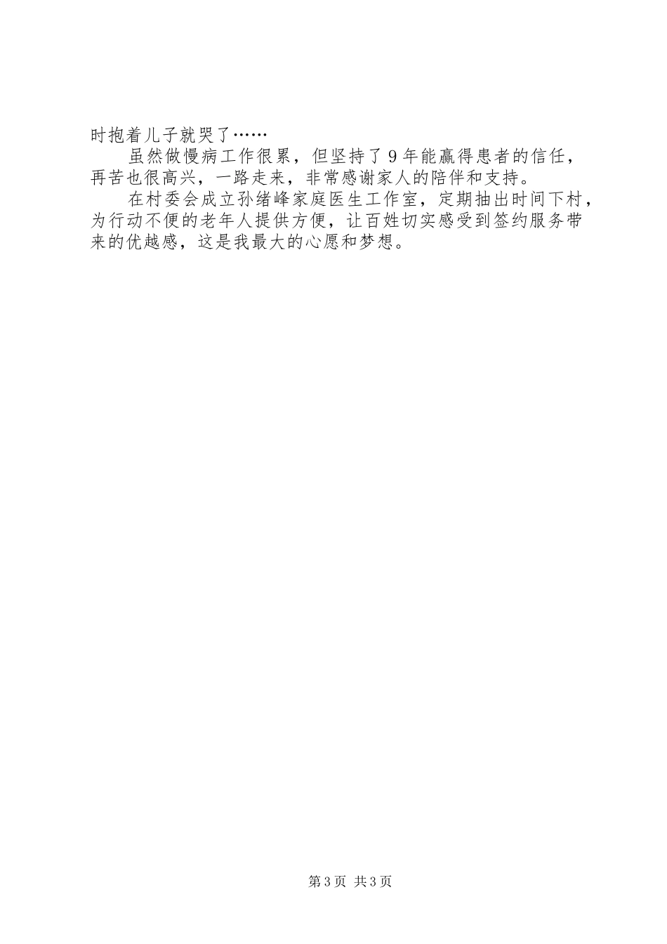 乡村医生的年终工作总结范文_第3页