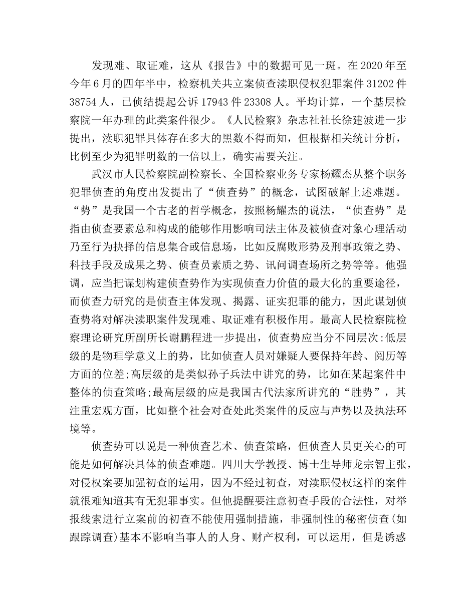 渎职侵权检察大发展前先解难题 _第2页