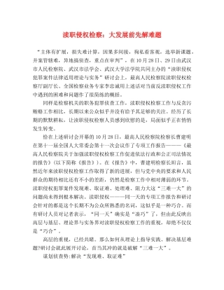 渎职侵权检察大发展前先解难题 