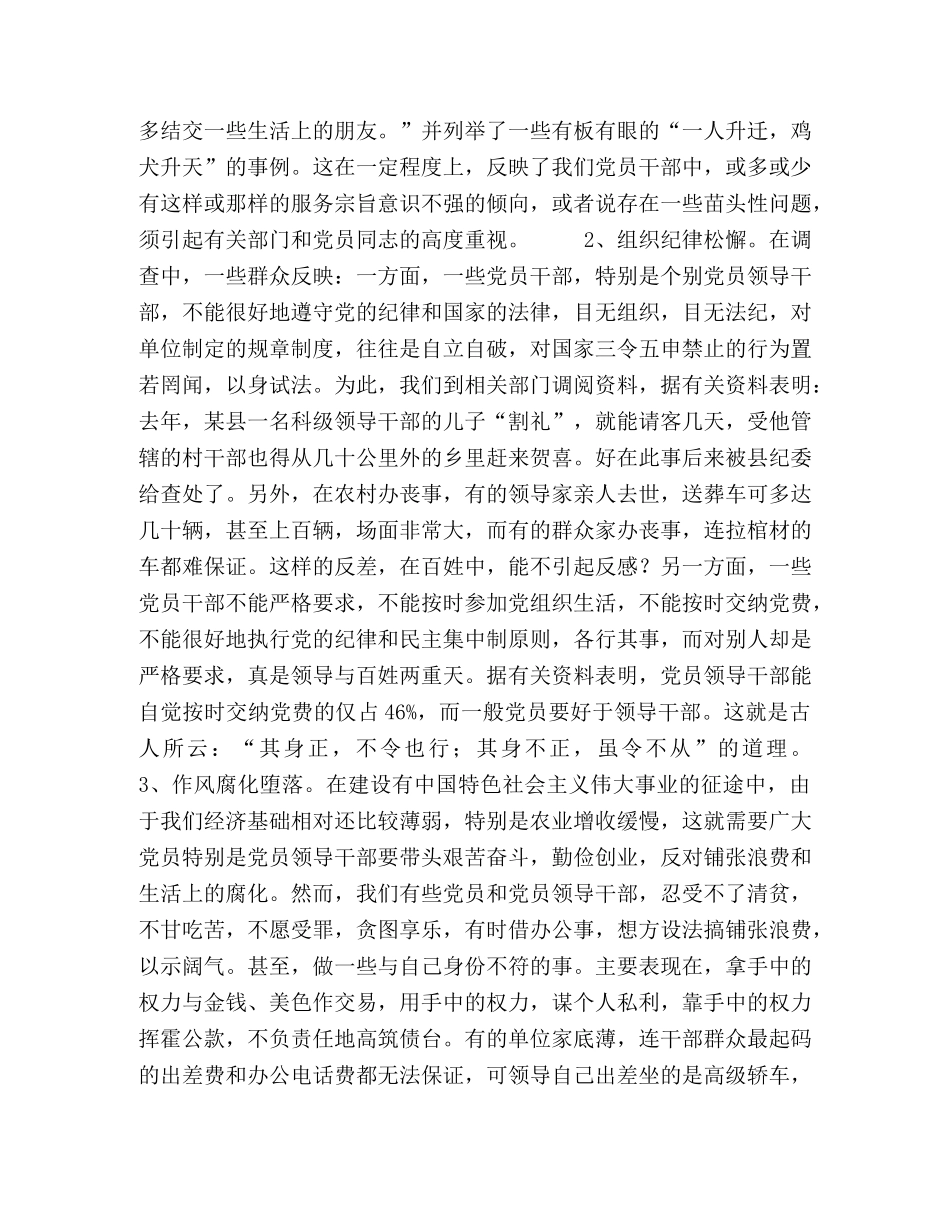 党员先进性教育活动面临的问题及对策 _第2页
