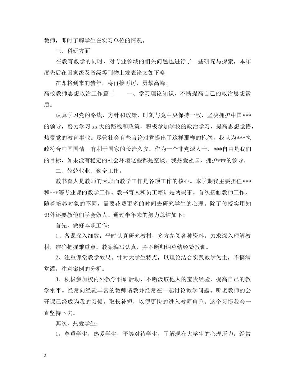 高校教师思想政治工作心得总结_高校思想政治教育工作心得体会 _第2页