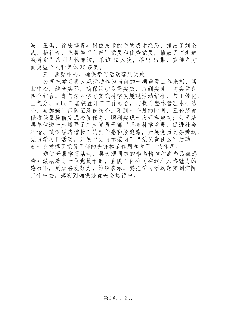 企业公司开展向吴大观同志学习活动总结_第2页