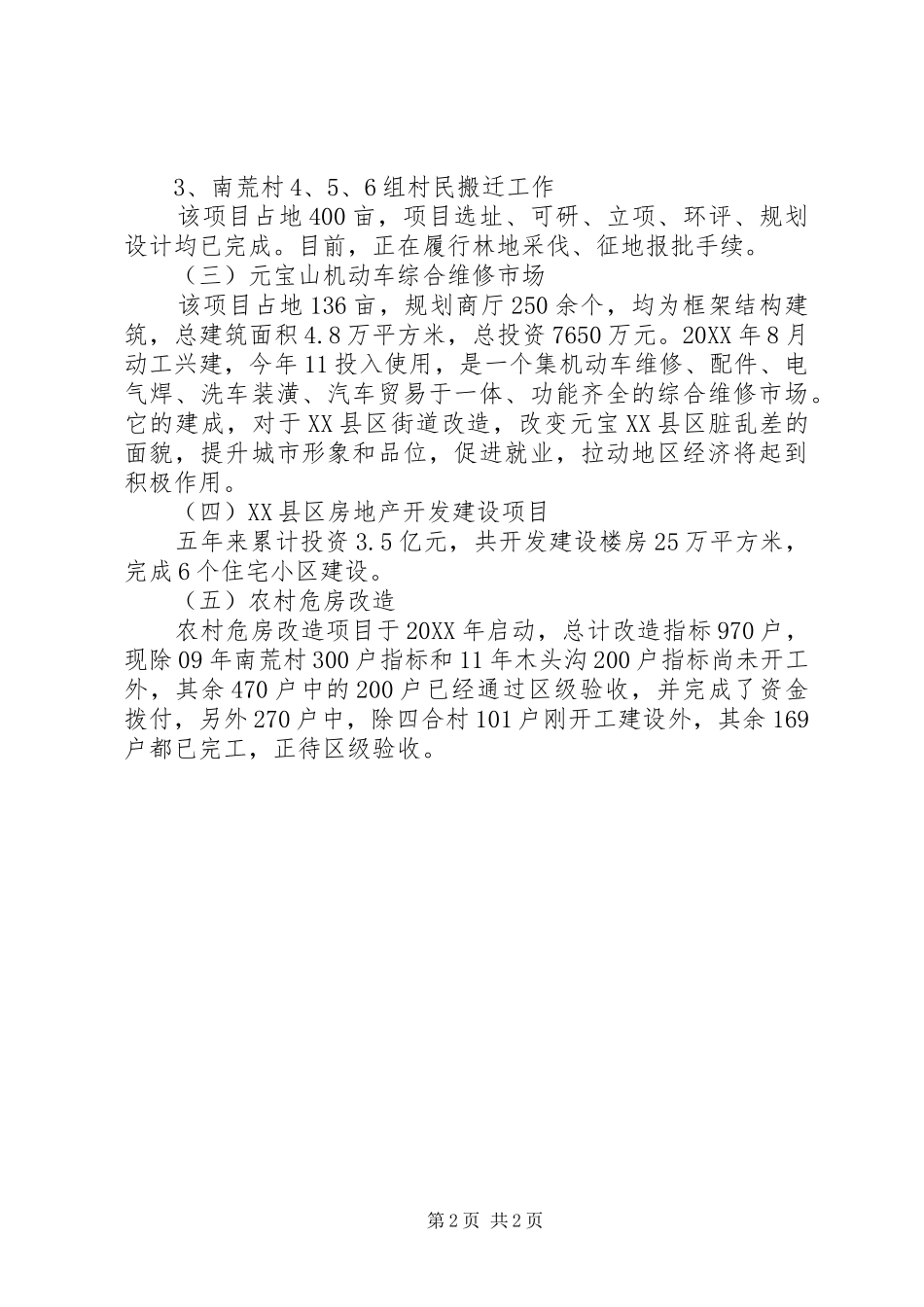 元宝山镇十一五期间村镇建设工作总结_第2页