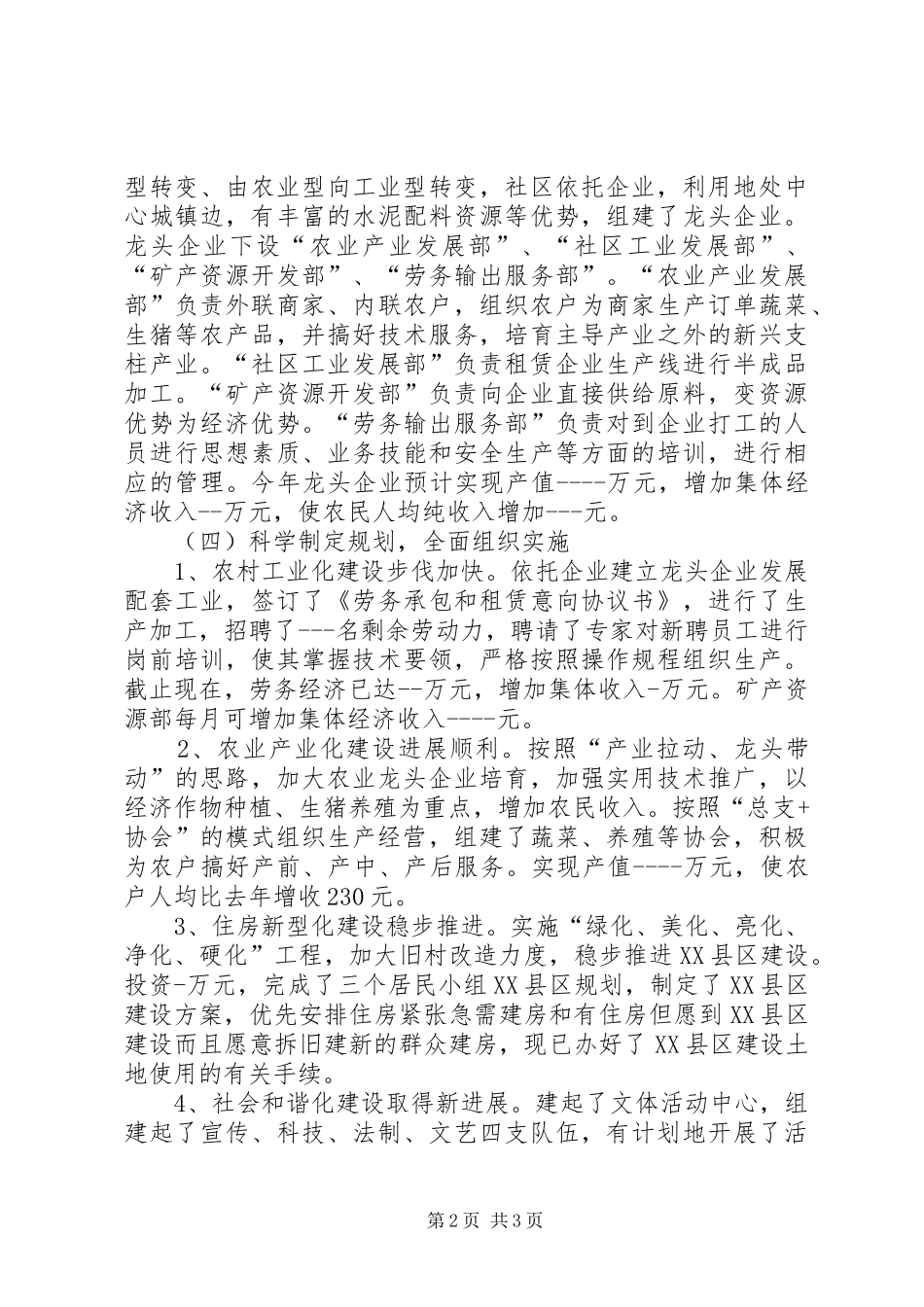 乡镇社会主义新农村建设工作总结工作总结范文_第2页