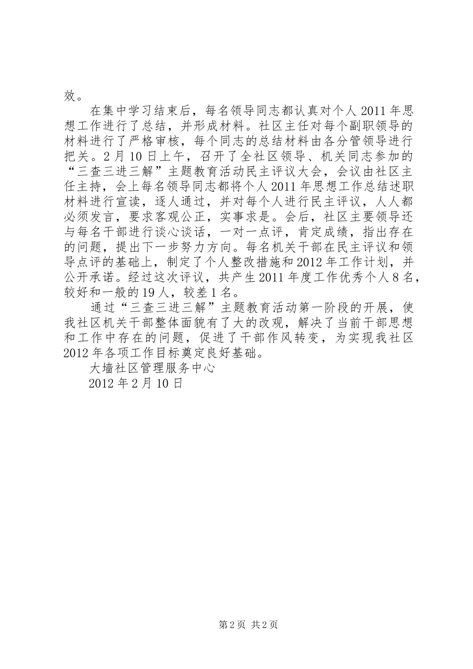三查三进三解活动学习阶段总结_第2页