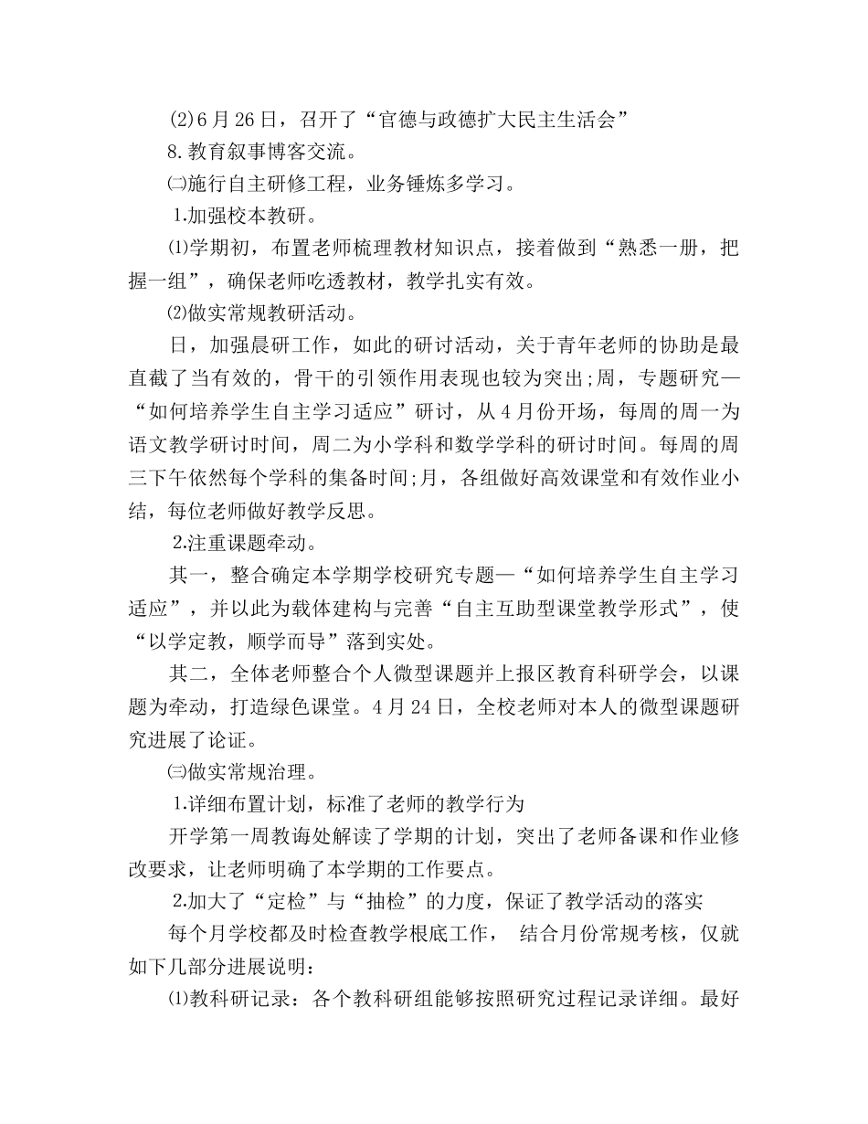 第二学期小学教学工作参考总结（通用） _第2页