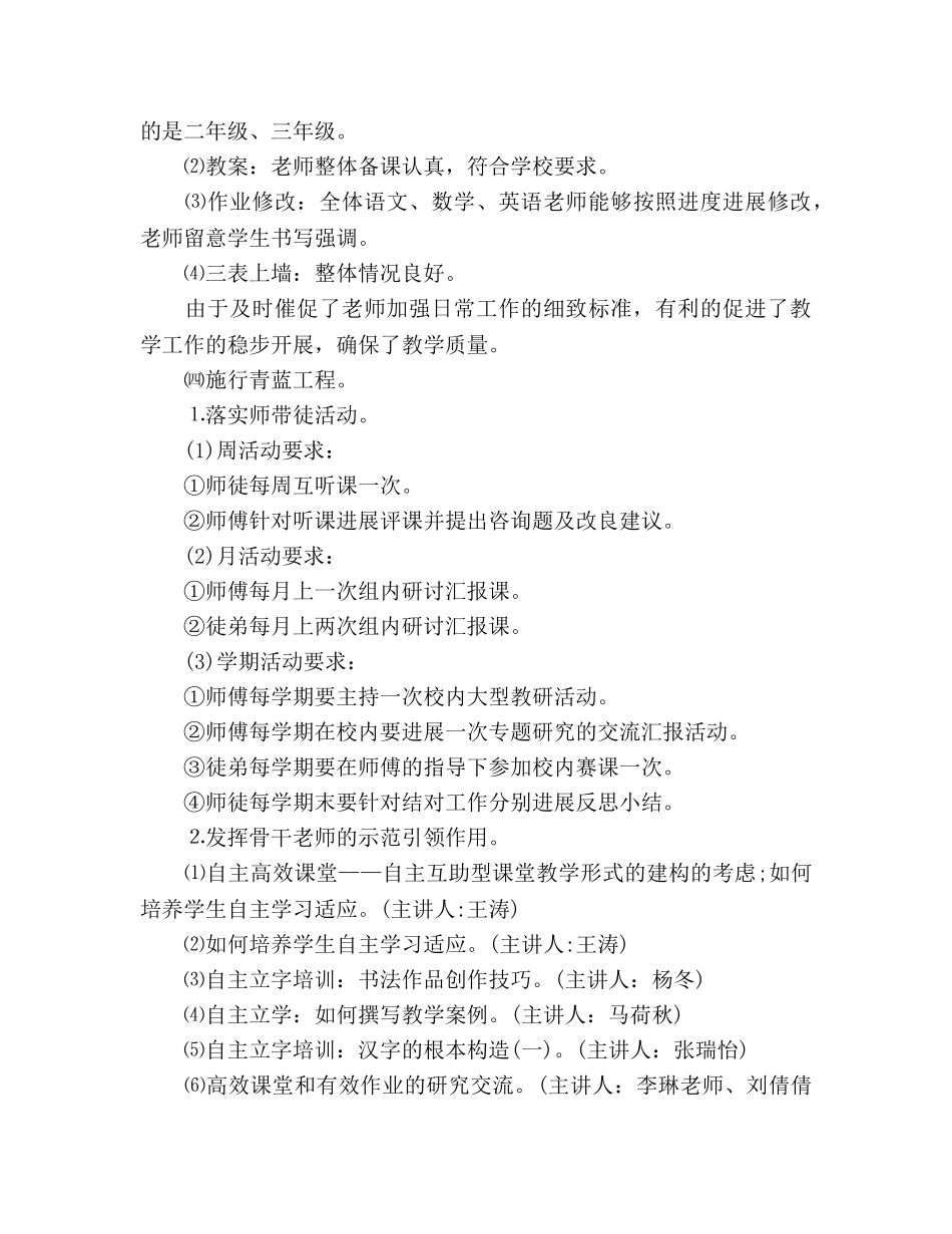 第二学期小学教学工作参考总结（通用） _第3页