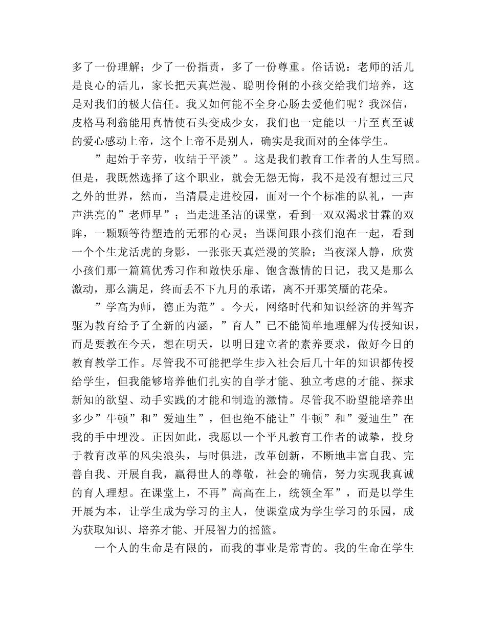 师德师德是教师心中的明镜参考演讲稿 _第2页