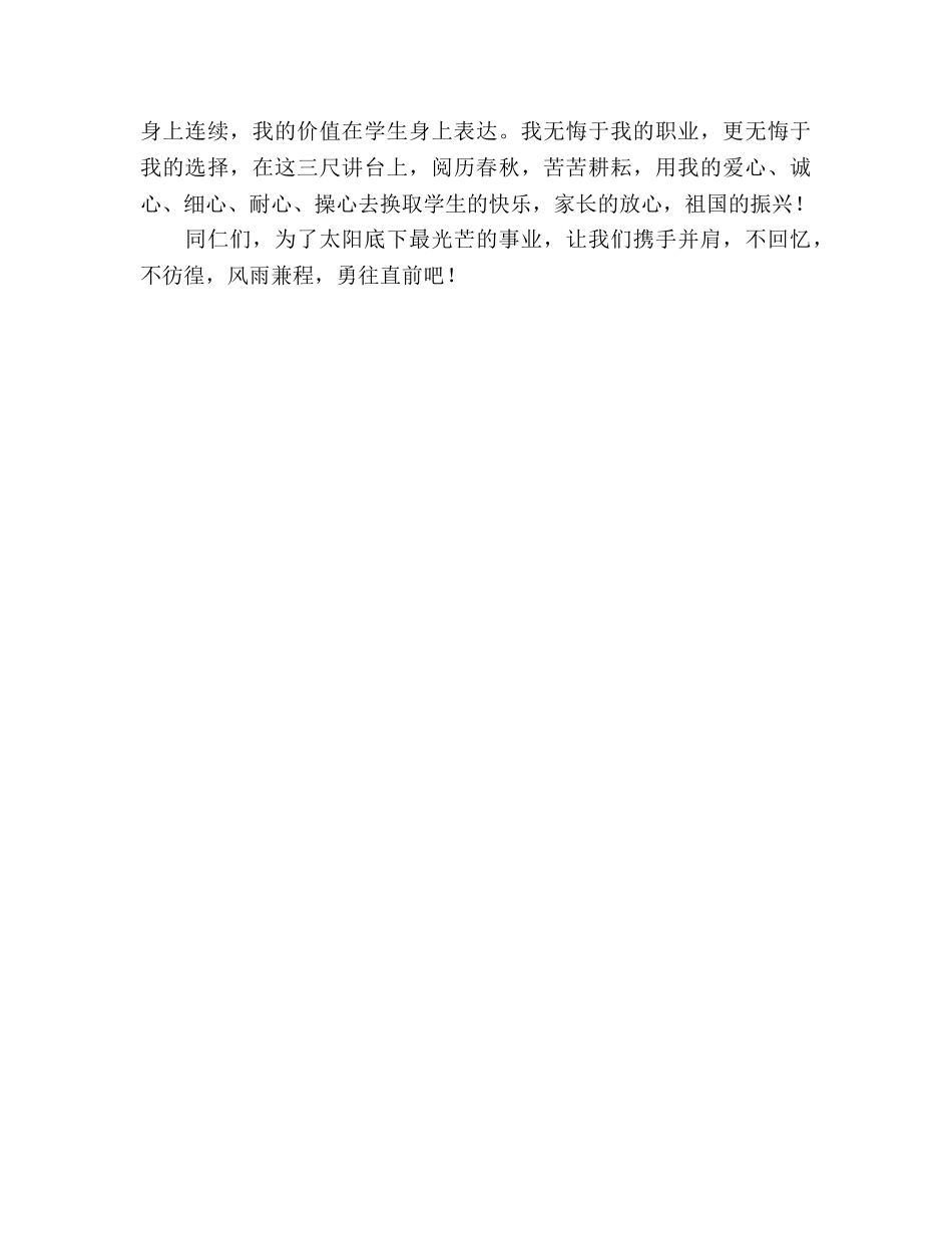师德师德是教师心中的明镜参考演讲稿 _第3页