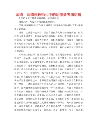 师德师德是教师心中的明镜参考演讲稿 