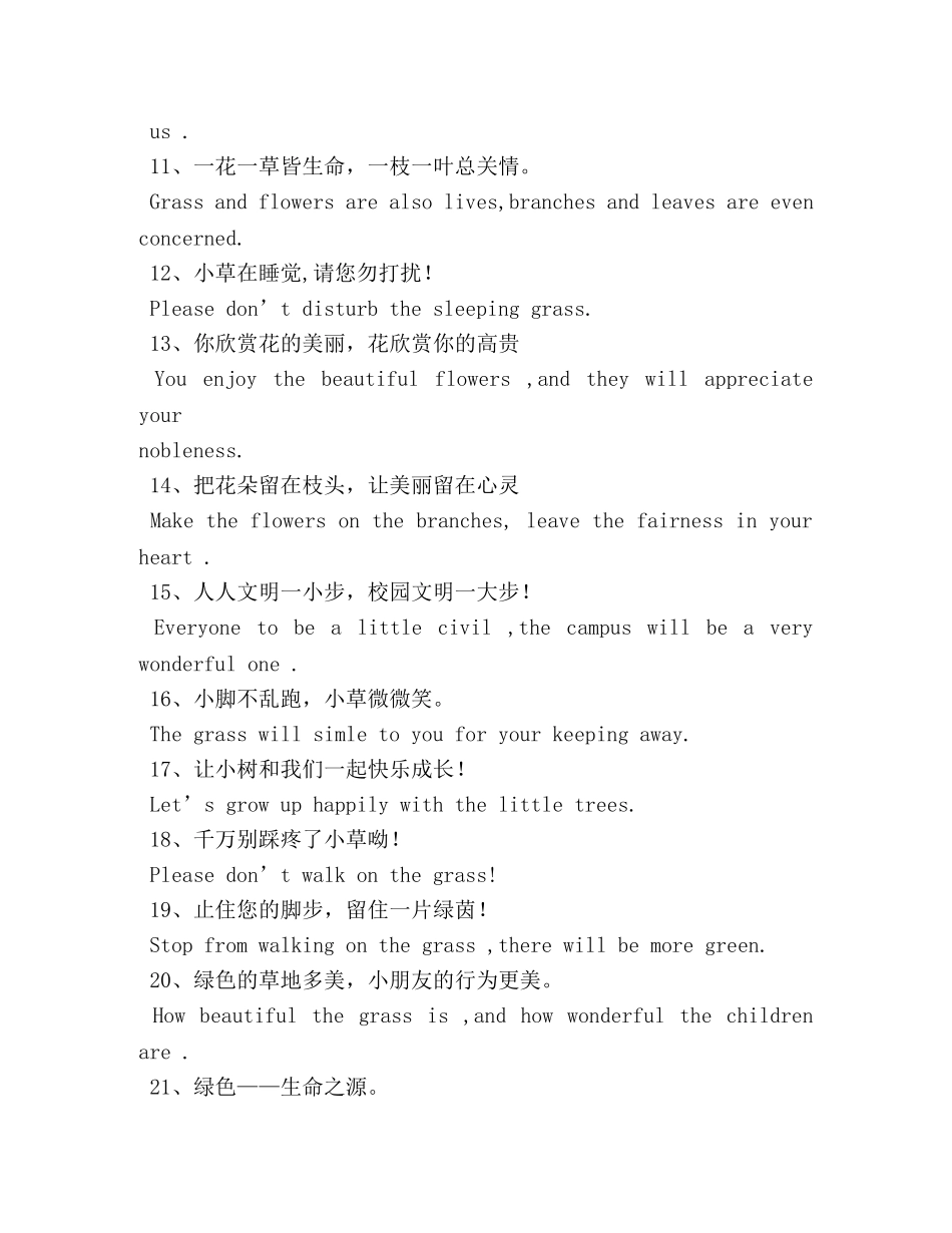 爱护草坪标语 _第2页