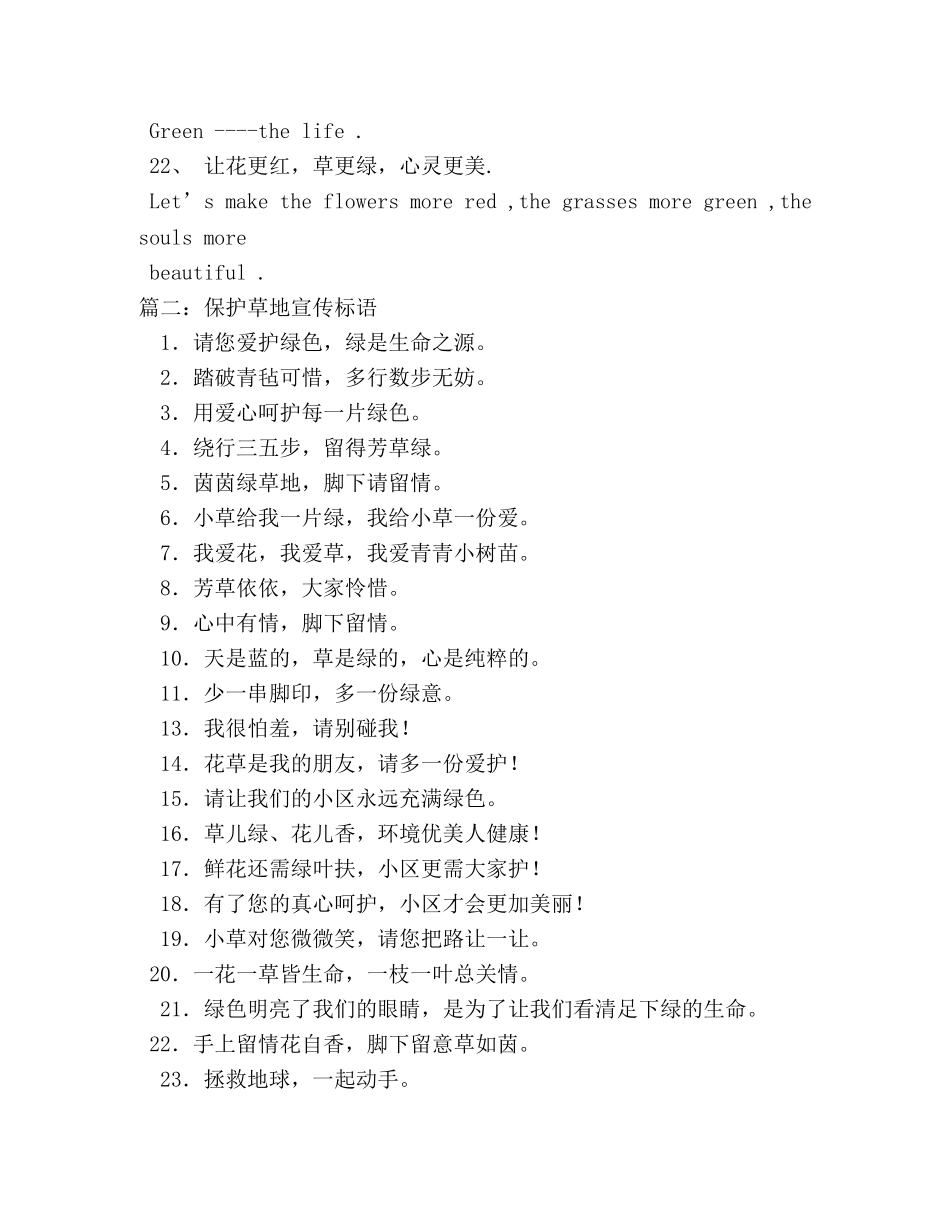 爱护草坪标语 _第3页