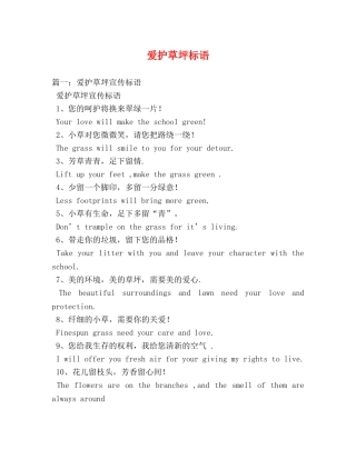 爱护草坪标语 