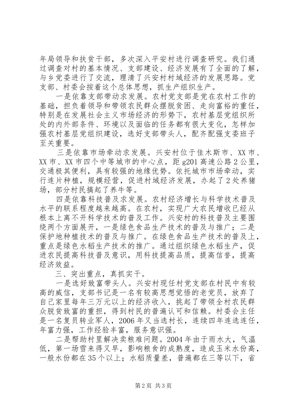 信息产业局百村升级工程帮扶工作总结_第2页