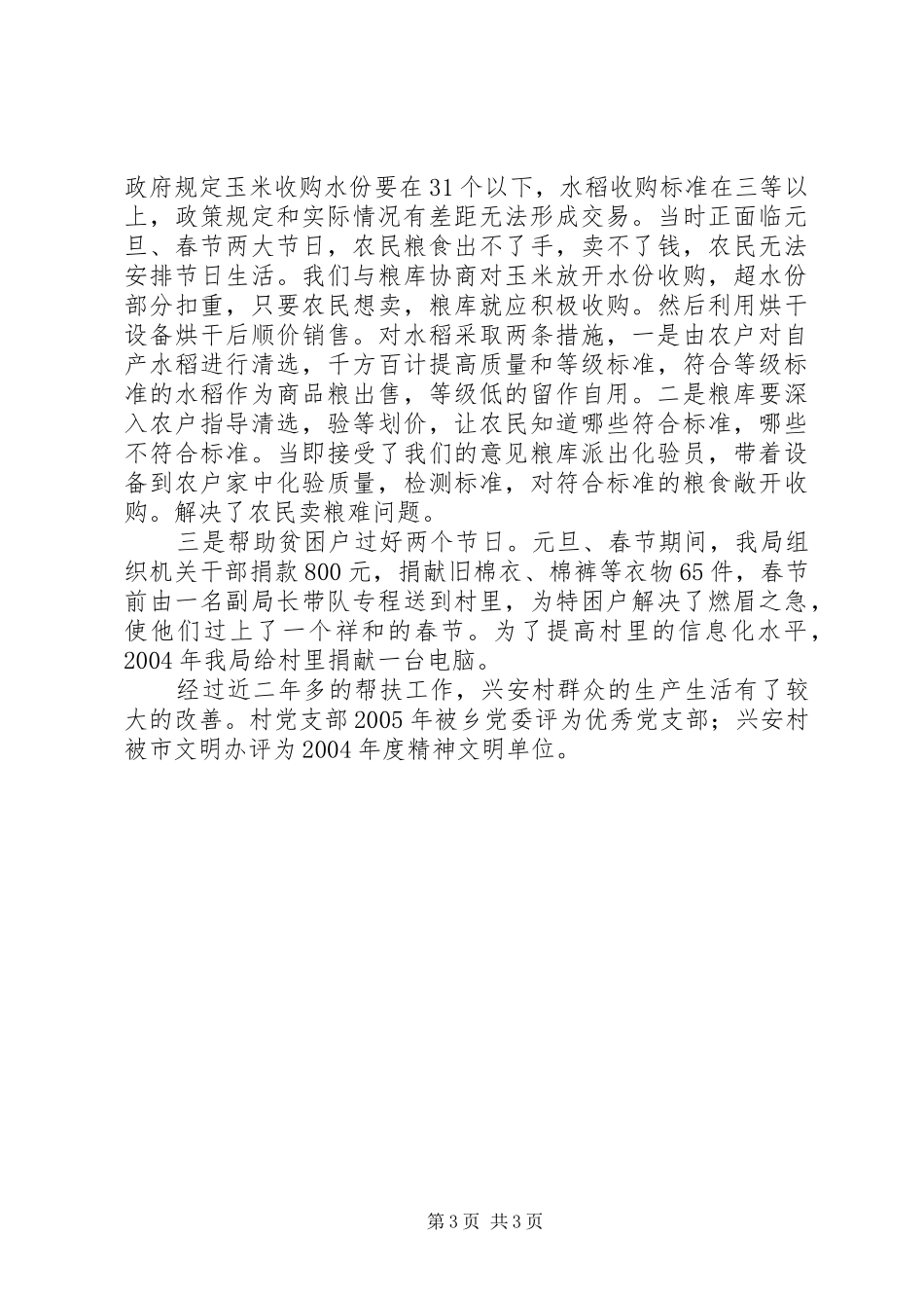 信息产业局百村升级工程帮扶工作总结_第3页