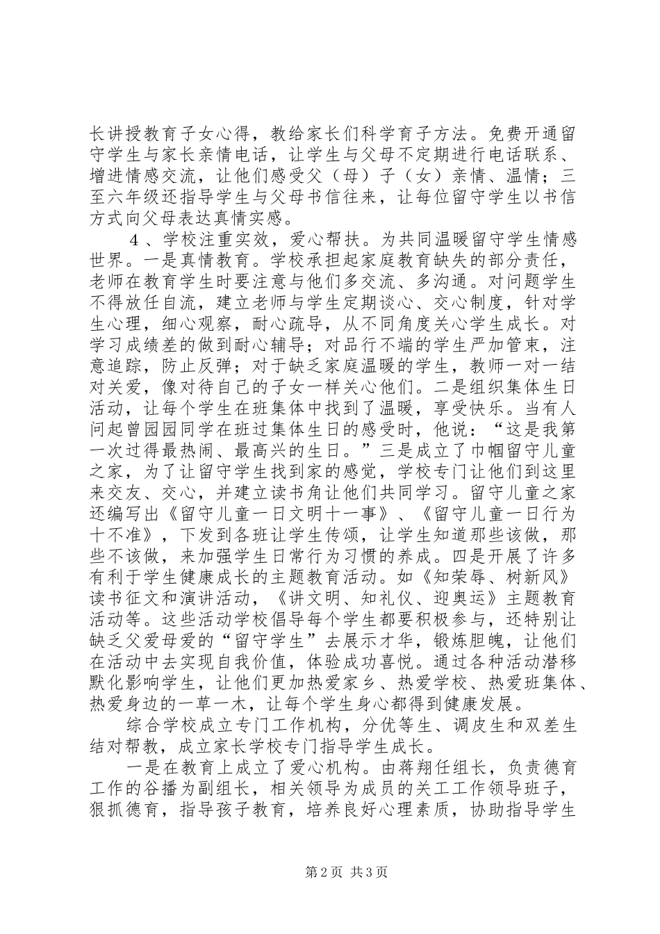 乡关心下一代工作委员会年度工作总结_第2页