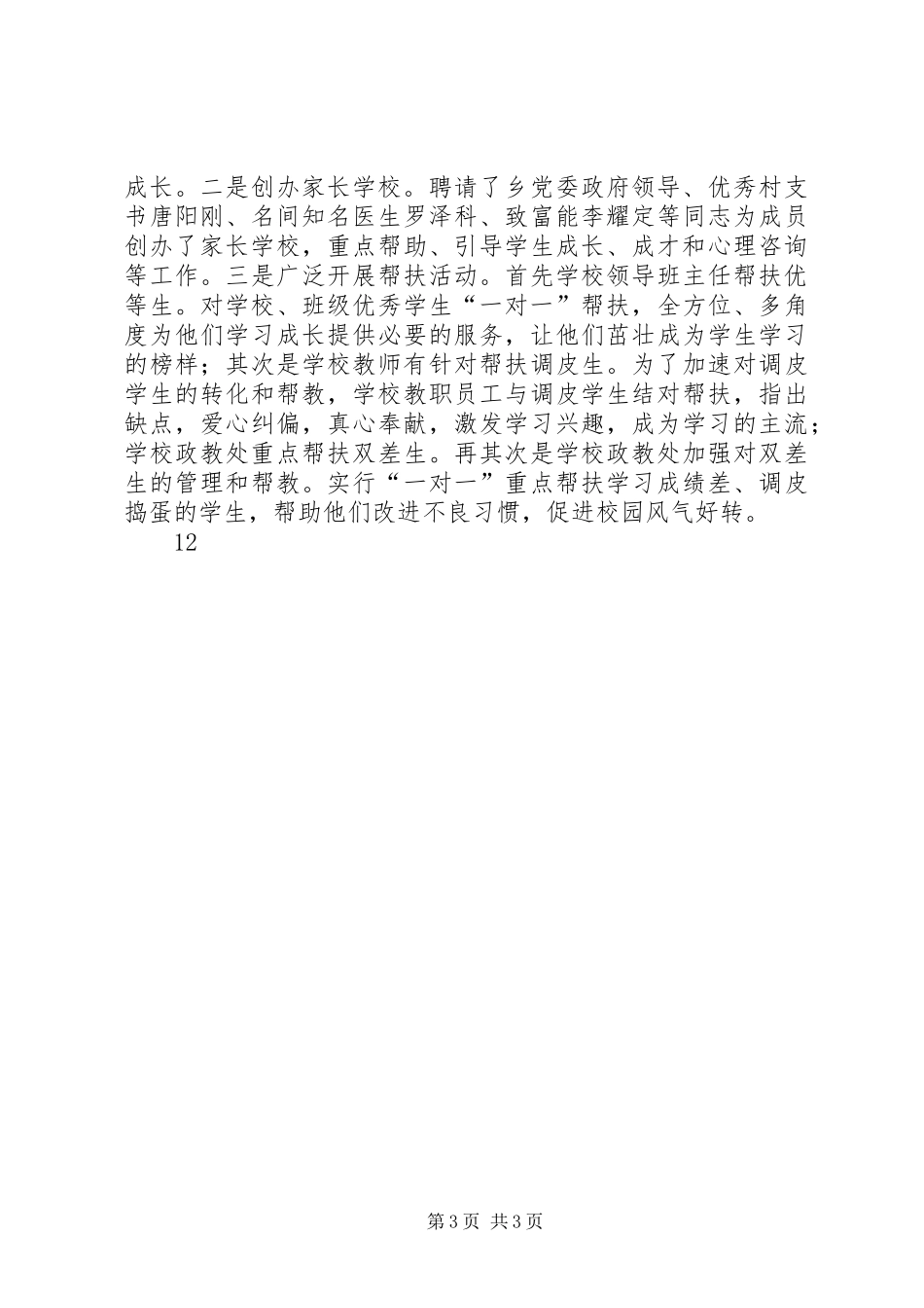 乡关心下一代工作委员会年度工作总结_第3页