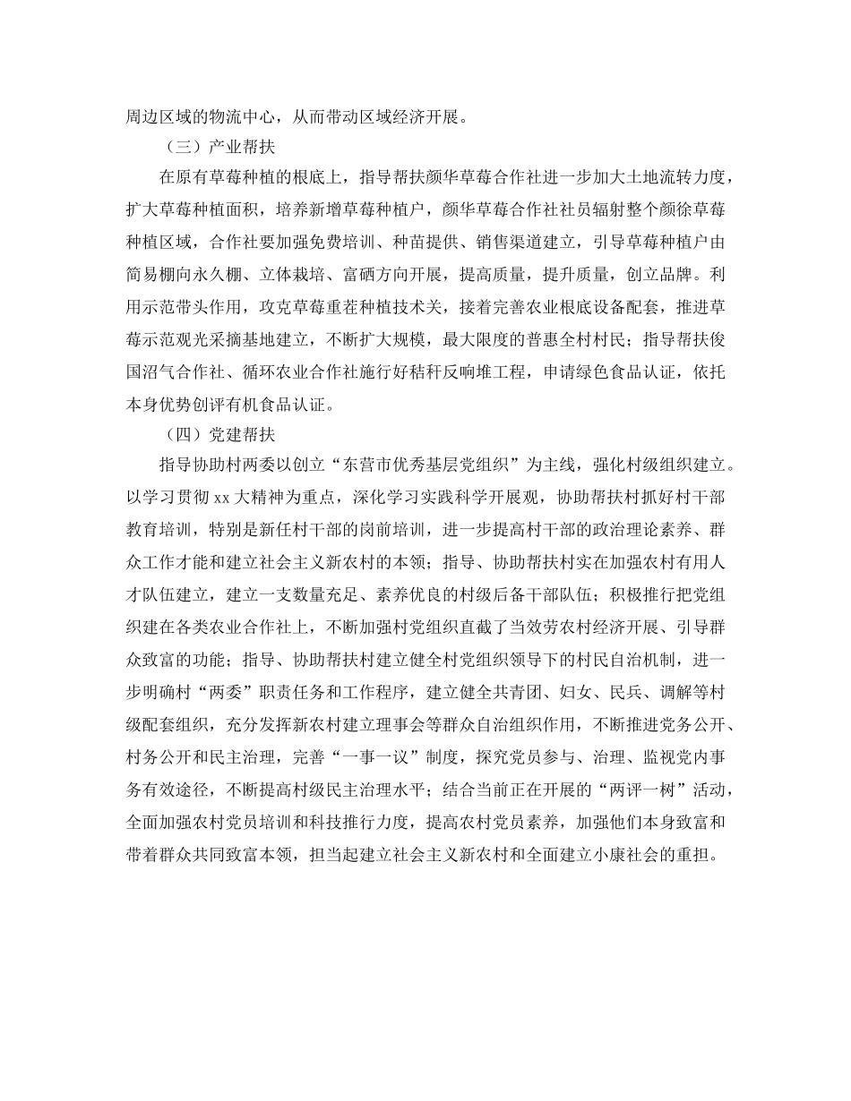 农村帮扶工作队工作参考计划范文 _第2页