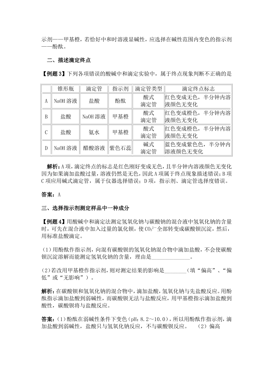 中和滴定的题_第2页