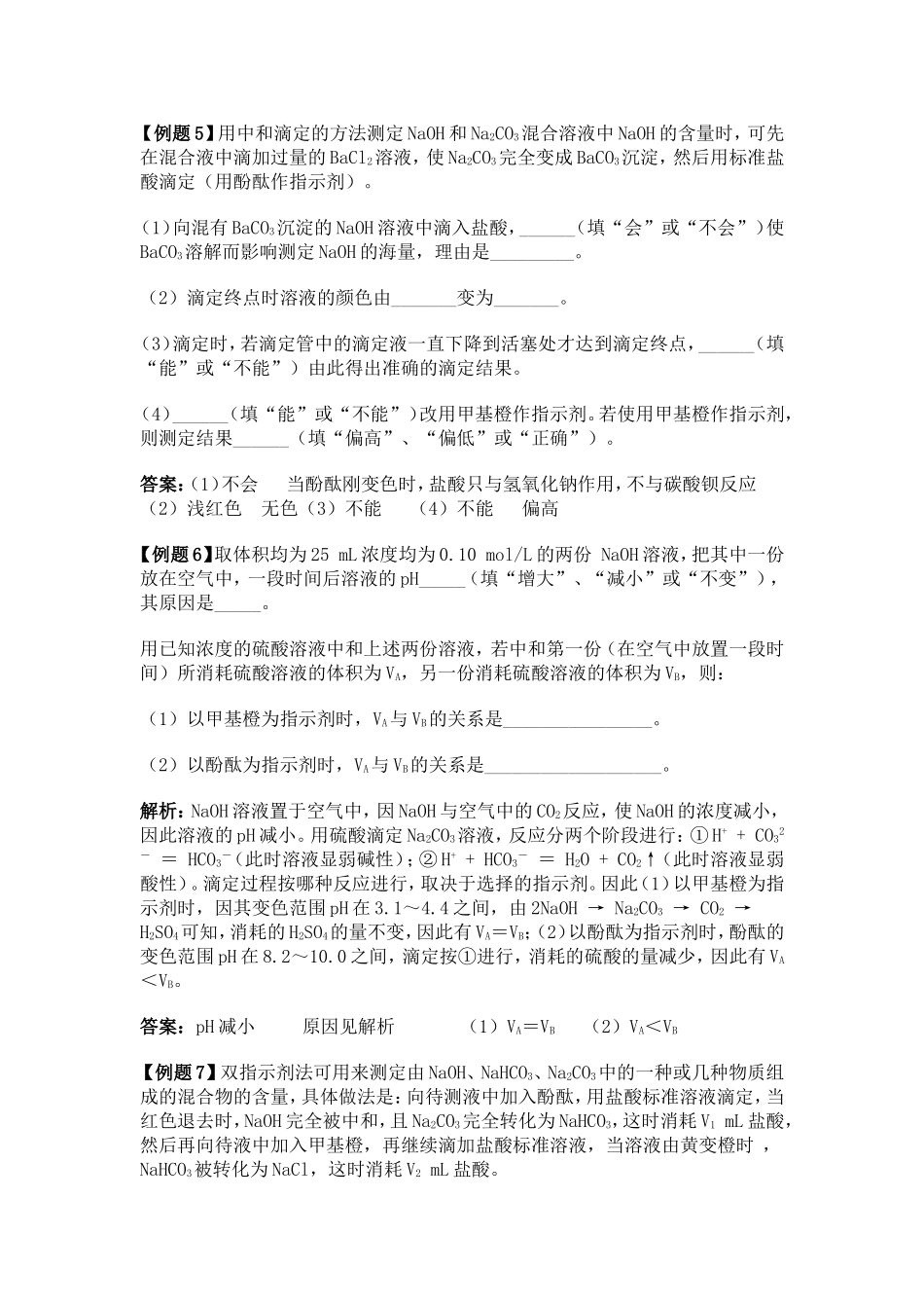 中和滴定的题_第3页