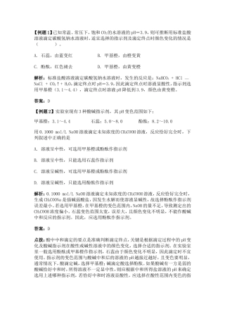 中和滴定的题