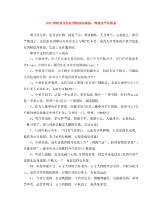 20秋节送朋友的短信问候语，每逢佳节倍思亲 