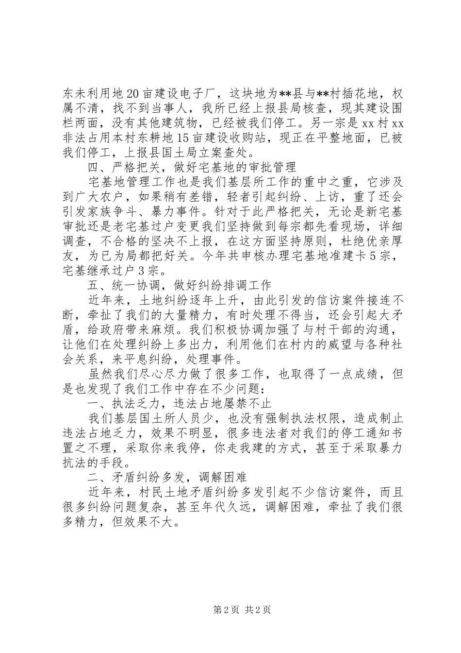 乡国土所XX年工作总结_第2页