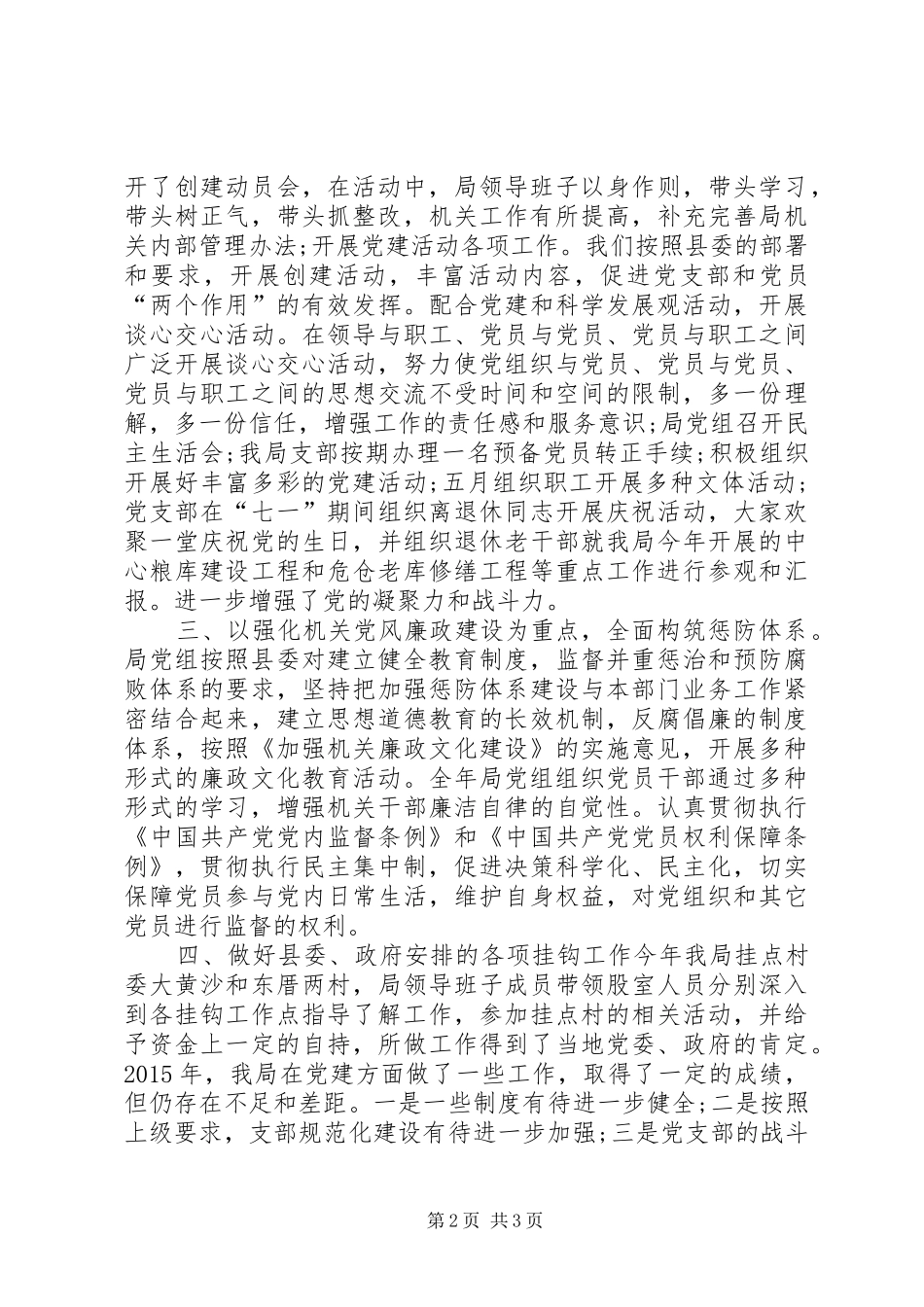 乡镇粮食局年度党建工作总结_第2页