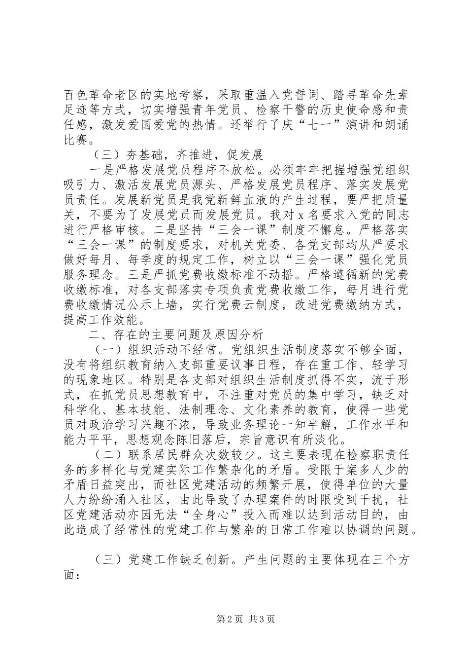 乡镇党委副书记履行基层党建工作第一责任人工作总结_第2页