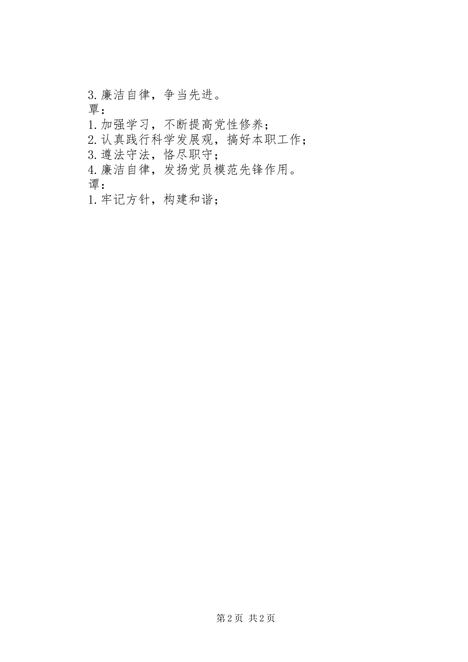 党员公开承诺书大汇总(46篇)(17)_第2页