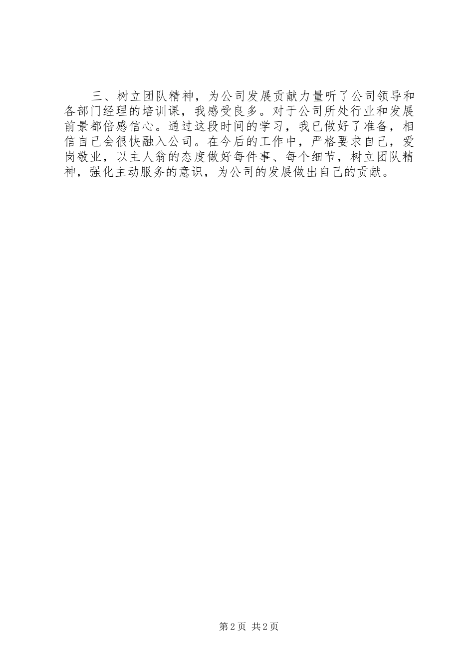 公司岗前培训总结_第2页