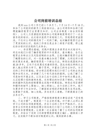 公司岗前培训总结