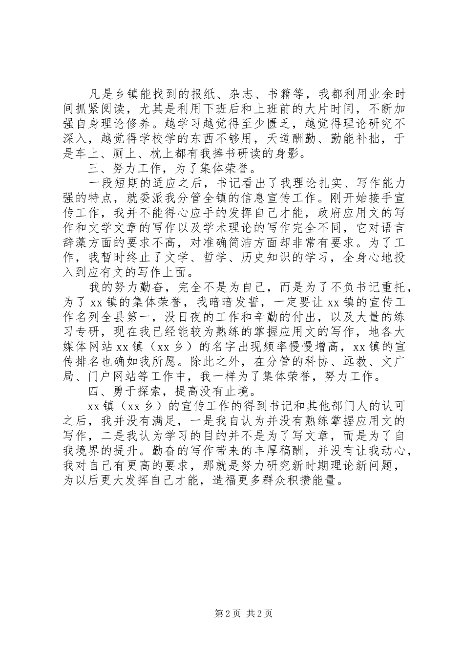 乡镇基层工作人员年终总结_第2页